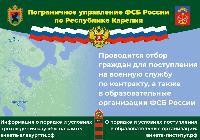 Объявление о проведении отбора граждан для поступления на службу в органы безопасности Российской Федерации без прохождения военной службы по призыву